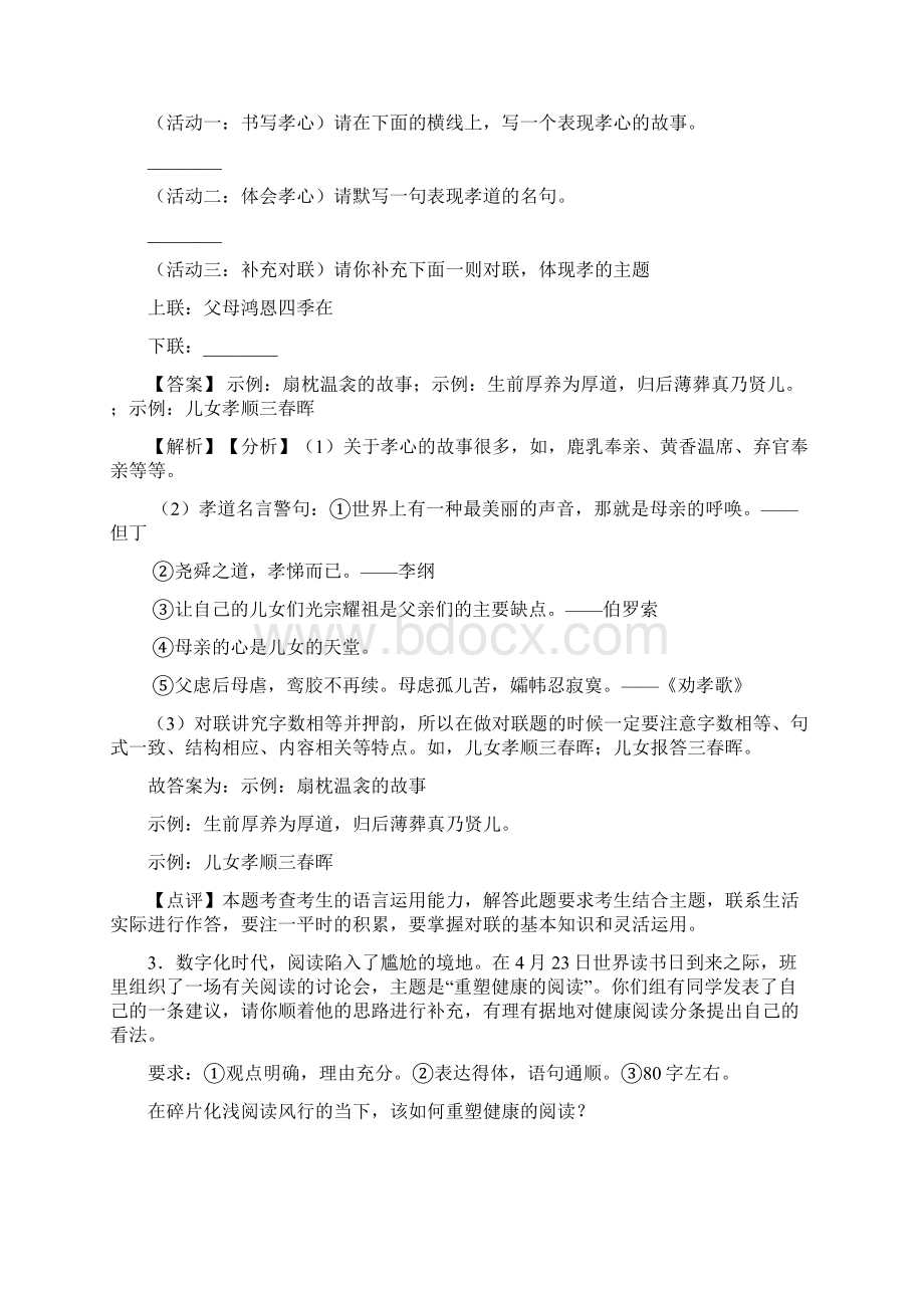 语文初三语文口语交际与综合性学习题训练含答案解析100.docx_第2页