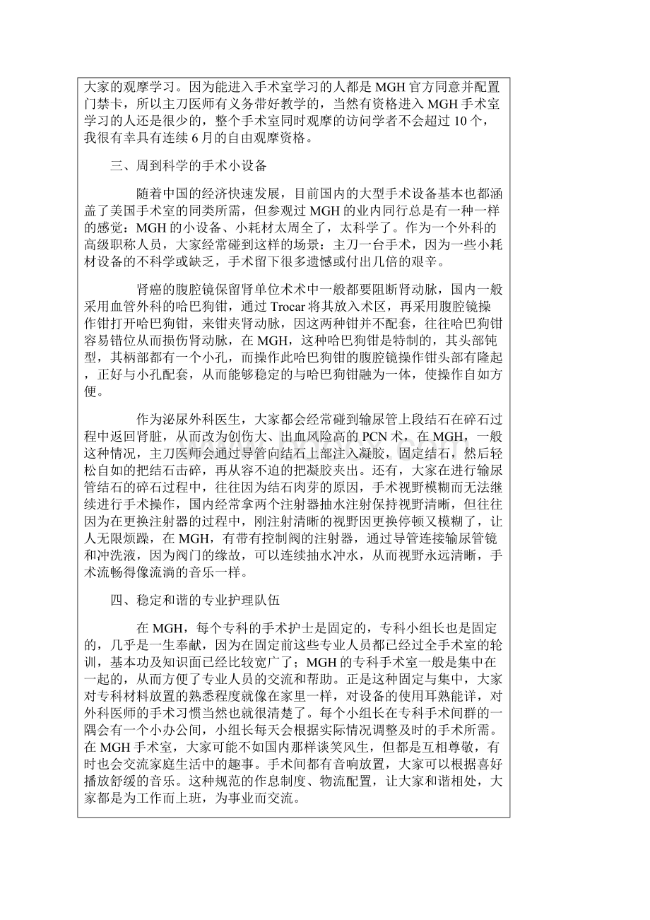 哈佛大学麻省总医的院的泌尿外科临床见闻.docx_第2页