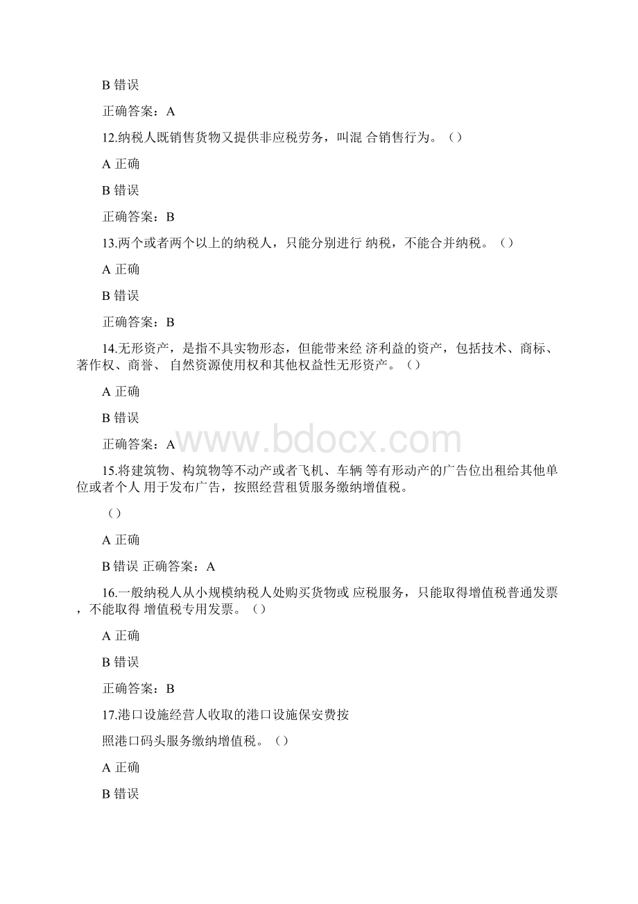 会计继续教育.docx_第3页