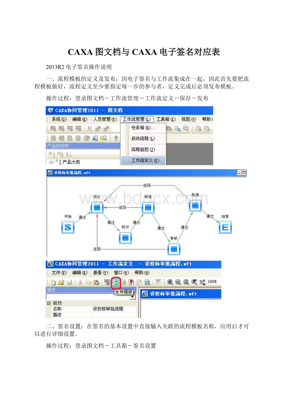 CAXA图文档与CAXA电子签名对应表Word文档下载推荐.docx_第1页