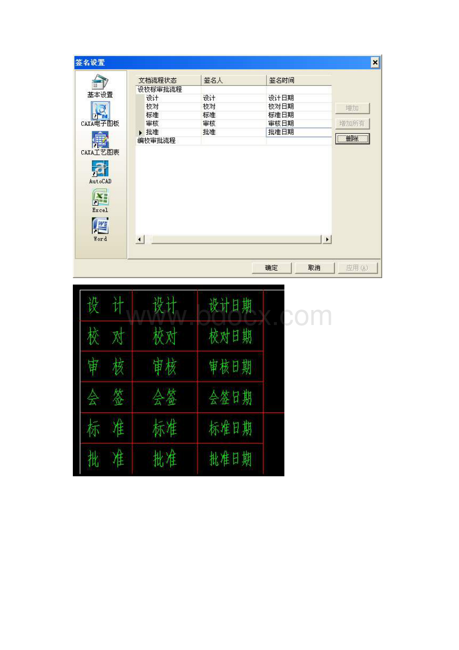 CAXA图文档与CAXA电子签名对应表Word文档下载推荐.docx_第3页