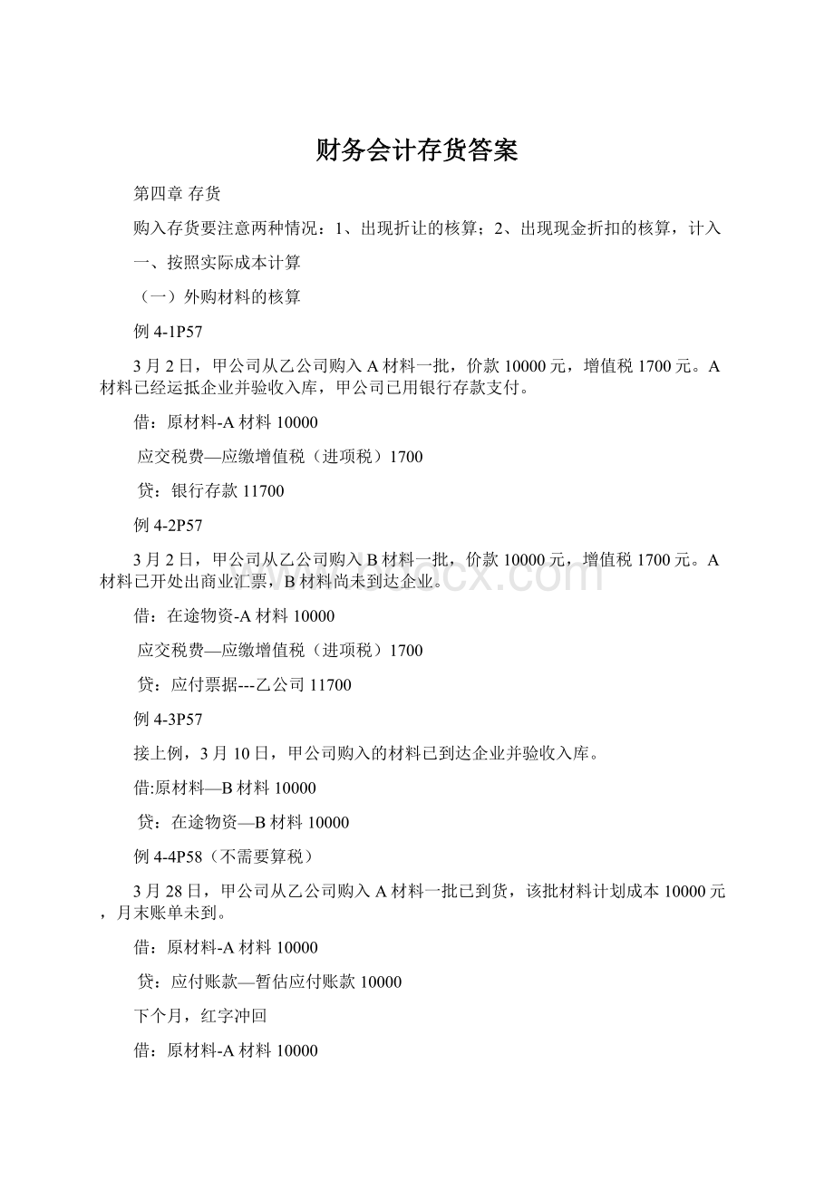 财务会计存货答案.docx_第1页