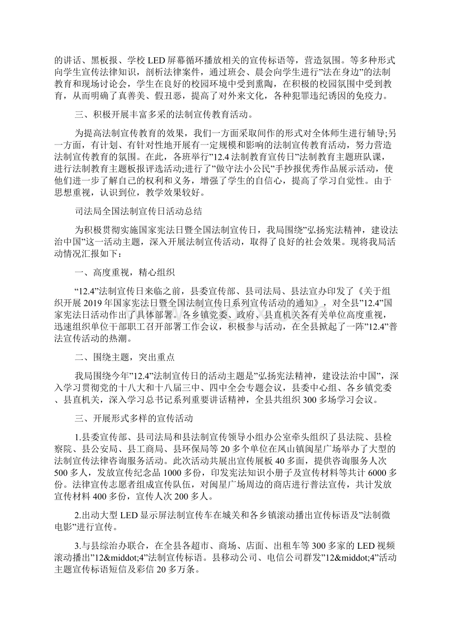 4号全国法制宣传日活动总结心得5篇.docx_第3页