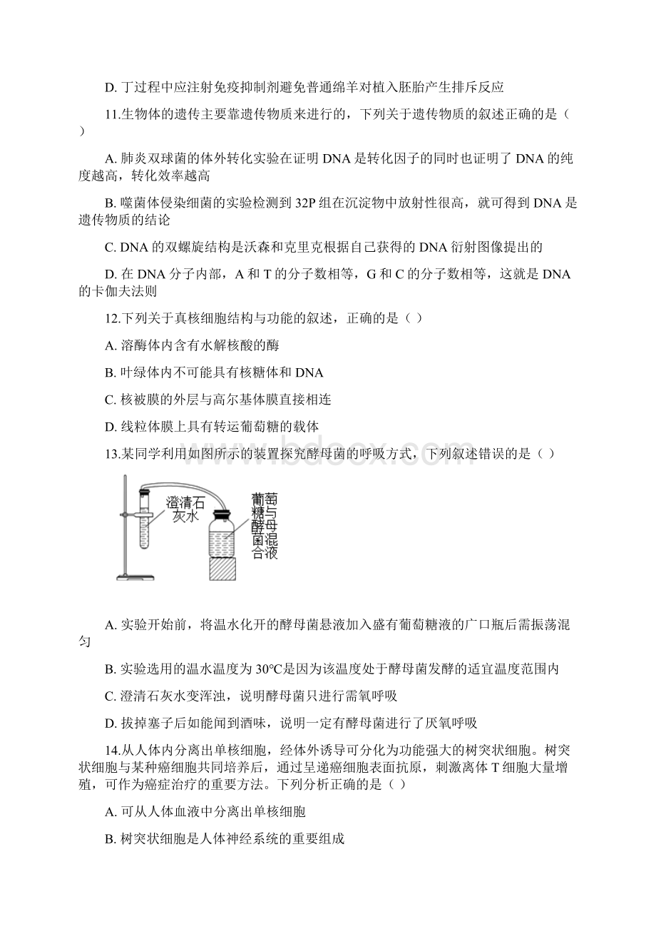 浙江省届高考压轴卷 生物word版含答案.docx_第3页