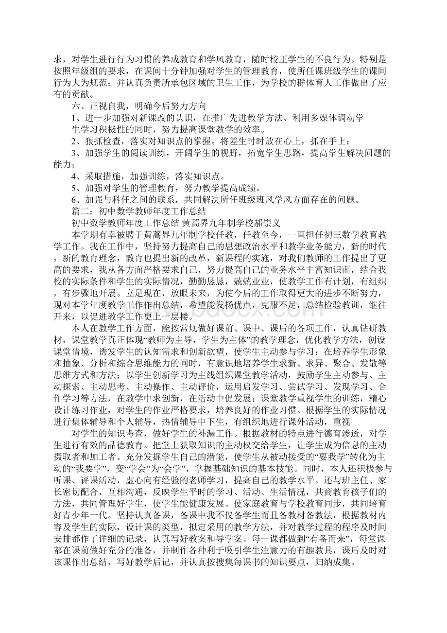 初中数学教师年度考核个人总结文档格式.docx_第2页