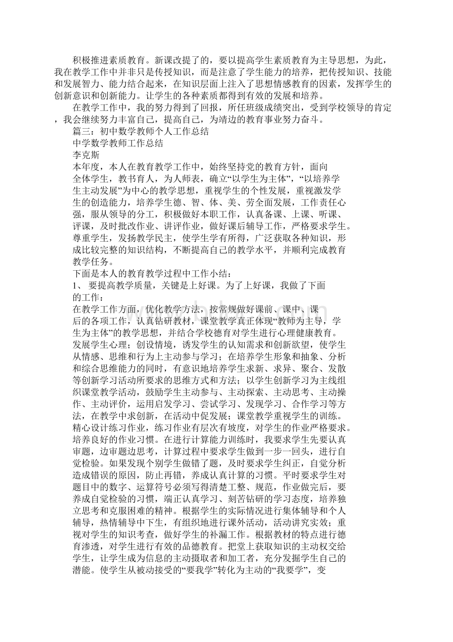 初中数学教师年度考核个人总结文档格式.docx_第3页