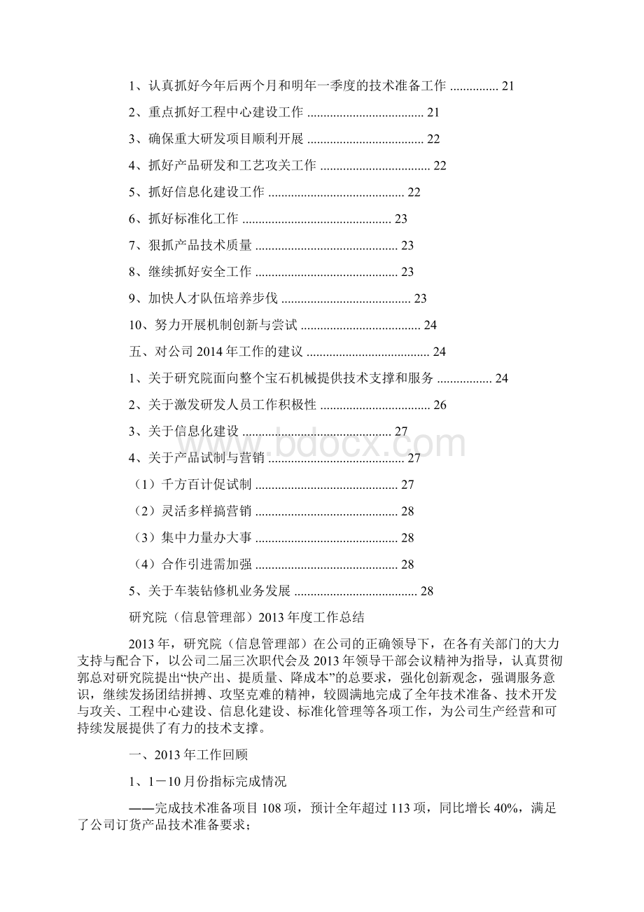 企业研究院验收工作总结报告怎么写.docx_第3页