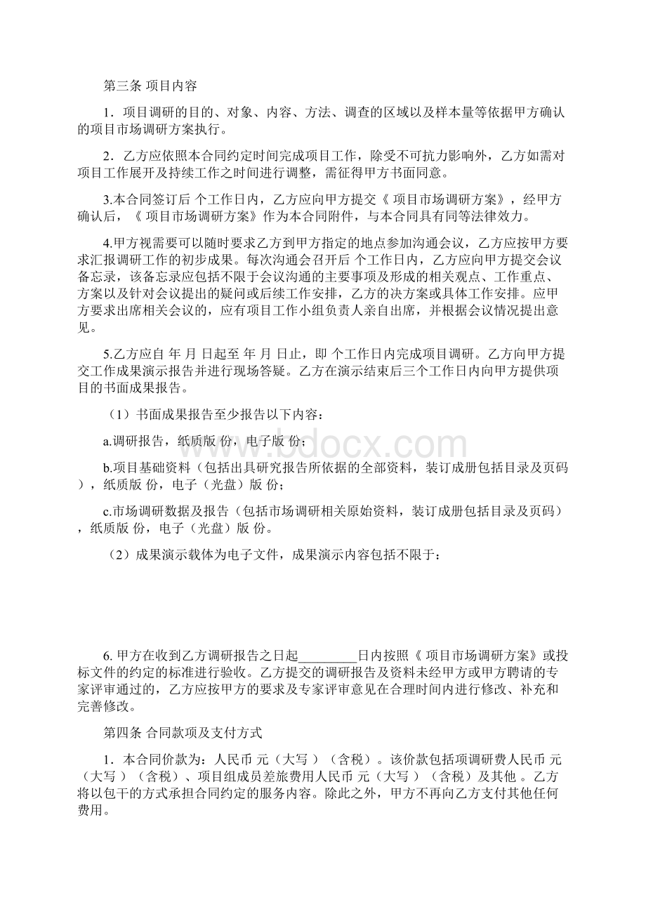 市场部委托调研合同.docx_第2页