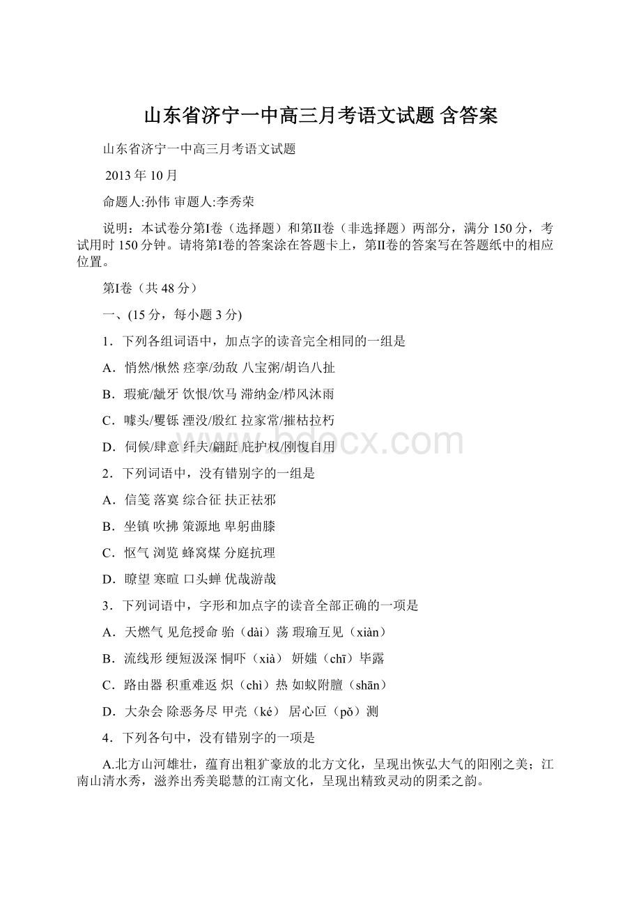 山东省济宁一中高三月考语文试题 含答案.docx_第1页