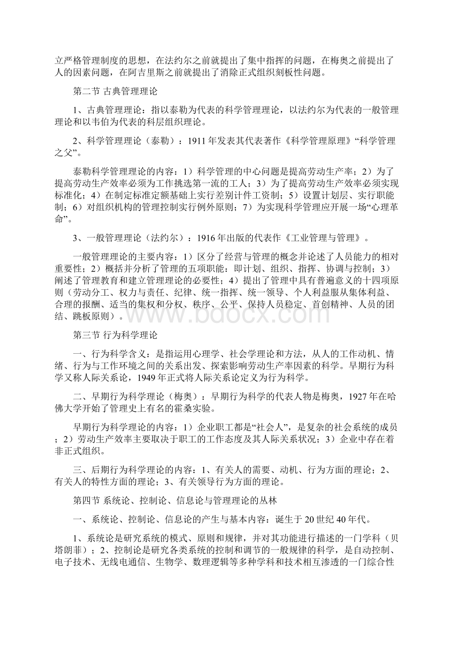 《现代管理学》复习资料.docx_第3页