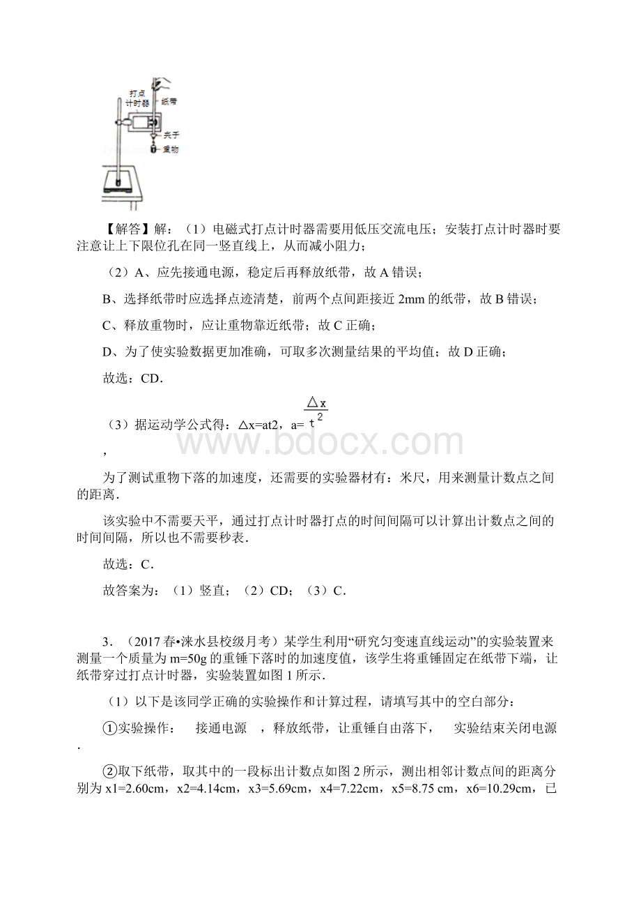 高中物理高考复习力学实验讲解及练习题含答案.docx_第3页