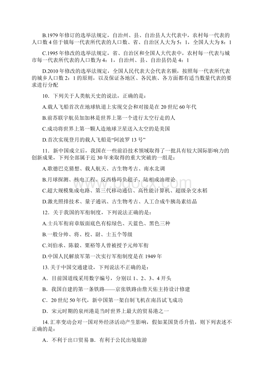 国家公务员考试行政职业能力测验真题完整版Word文档格式.docx_第3页