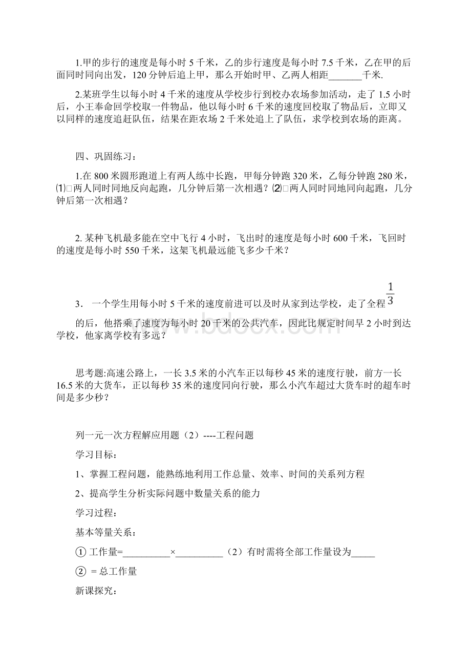 第三章一元一次方程应用题学案孙doc文档格式.docx_第2页