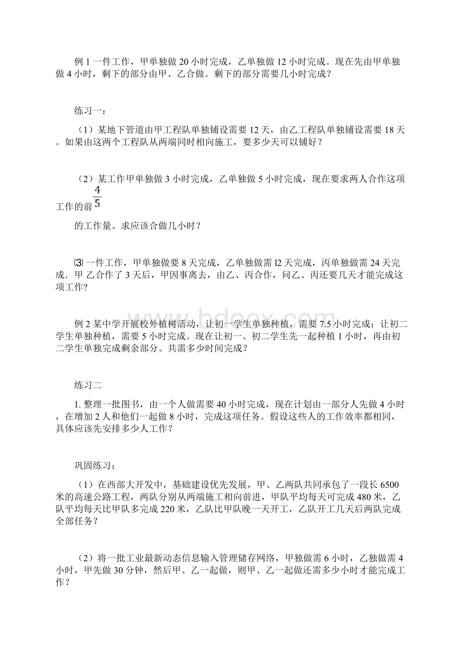 第三章一元一次方程应用题学案孙doc文档格式.docx_第3页