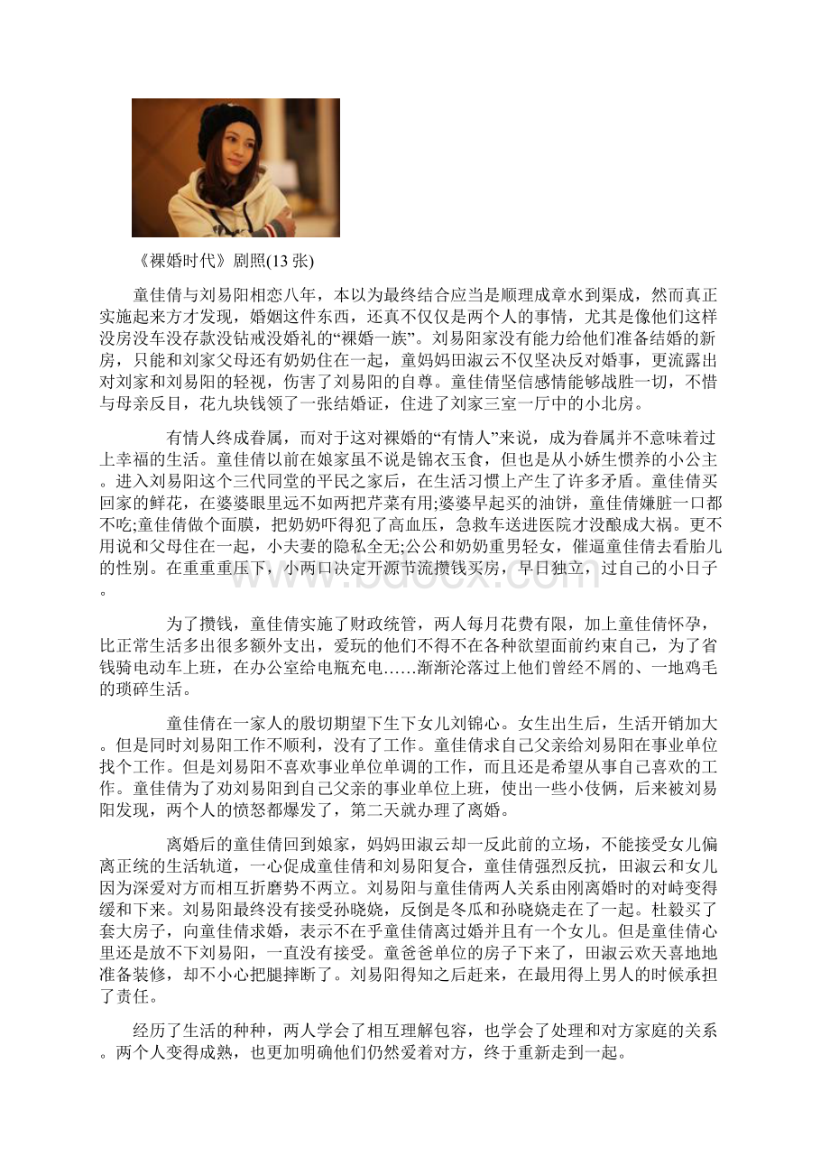 裸婚时代.docx_第3页