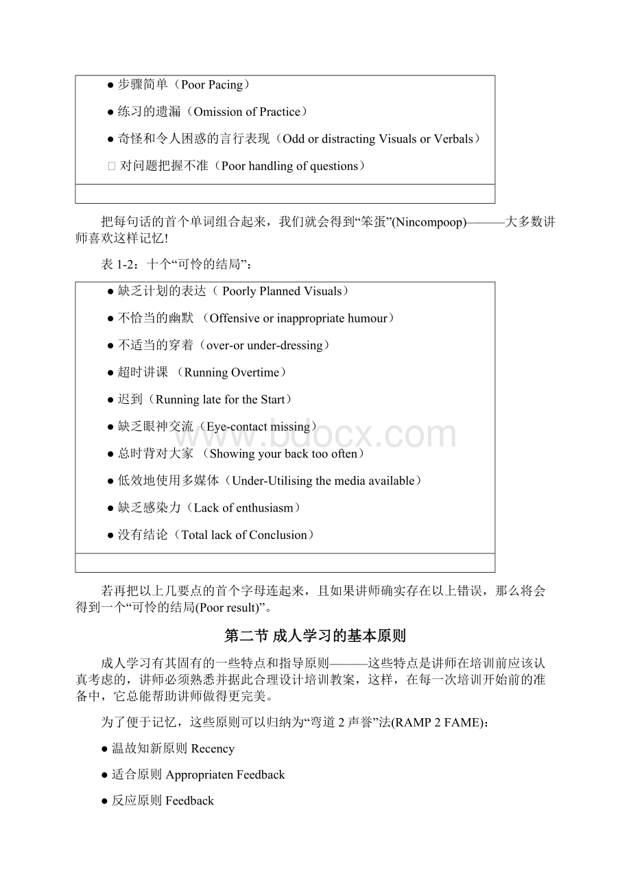 《培训师的工具箱》完整版文档格式.docx_第3页