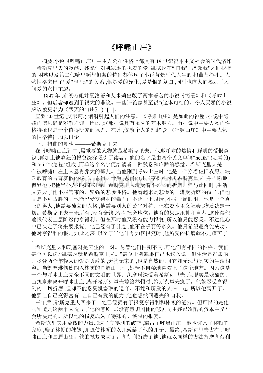 《呼啸山庄》.docx_第1页