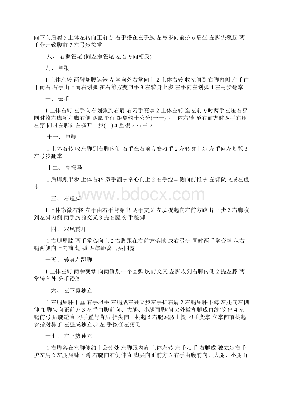 杨式24式太极拳教学拳谱及图谱.docx_第2页