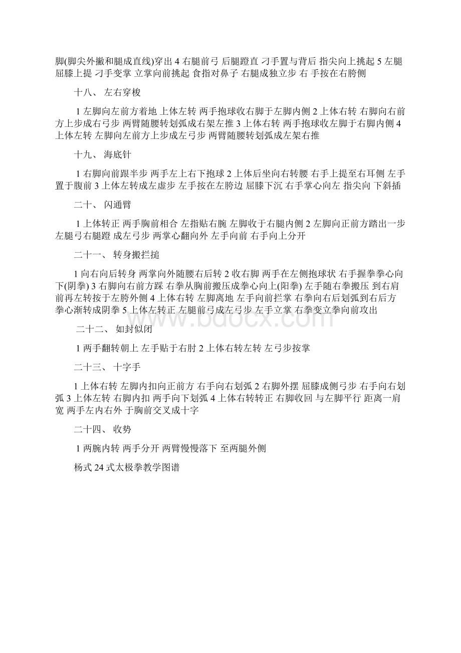 杨式24式太极拳教学拳谱及图谱.docx_第3页