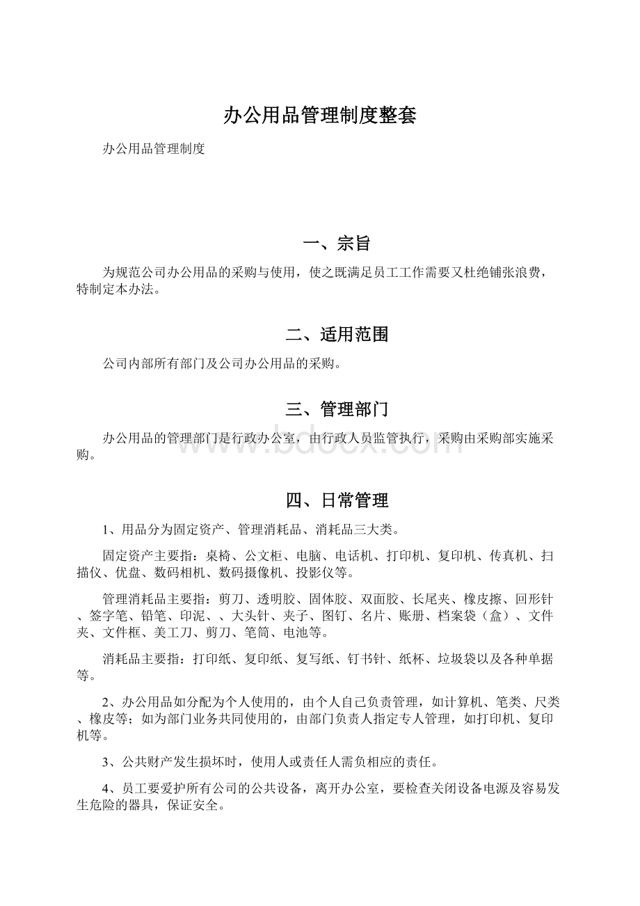 办公用品管理制度整套.docx_第1页