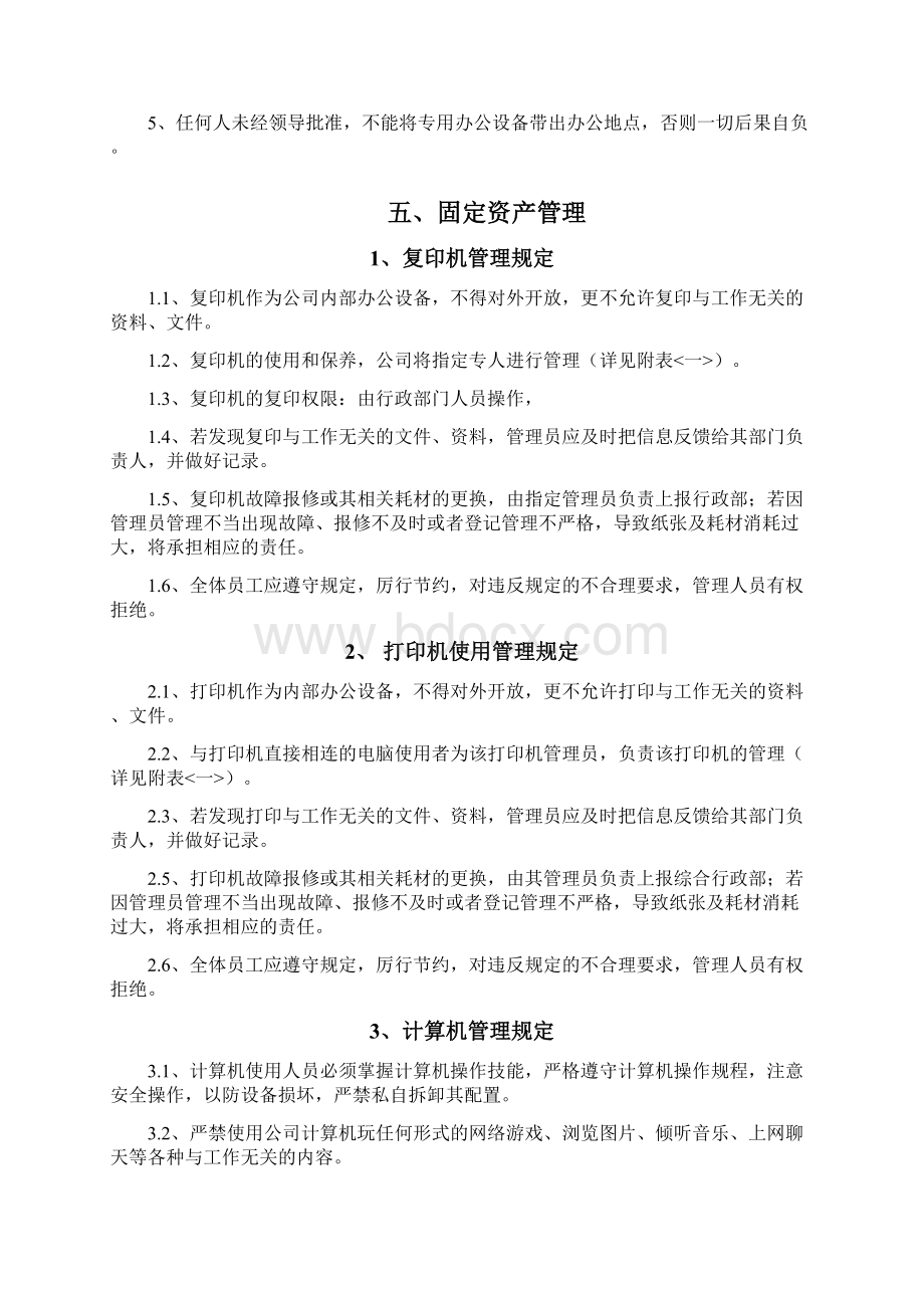 办公用品管理制度整套Word文档下载推荐.docx_第2页