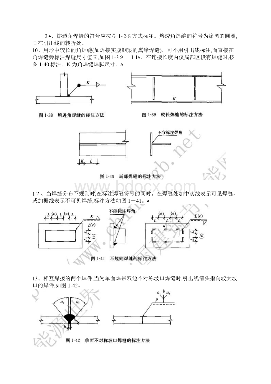 钢结构焊接符号含义大全.docx_第3页