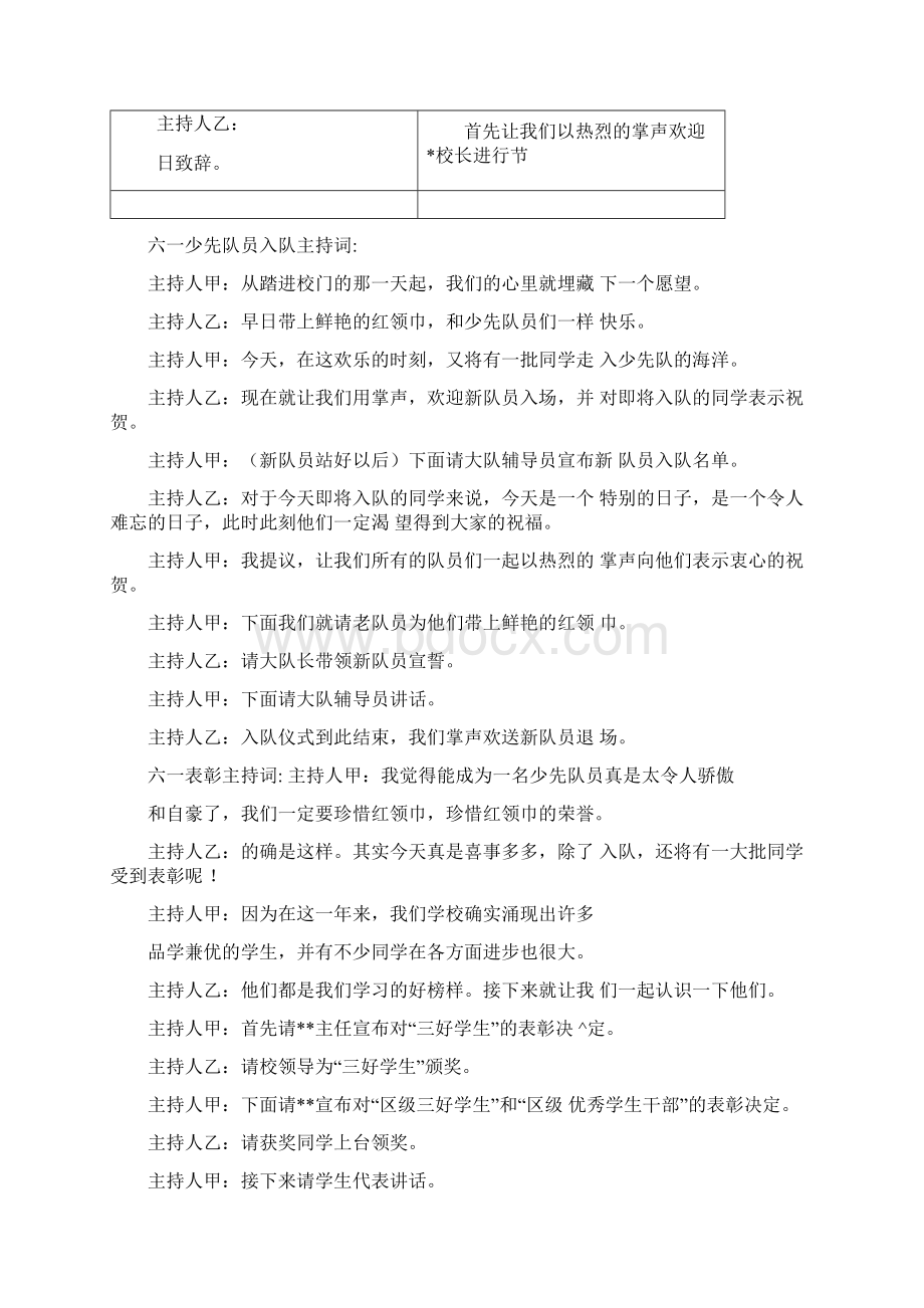 六一儿童节活动主持词儿童节活动主持词Word文档下载推荐.docx_第2页