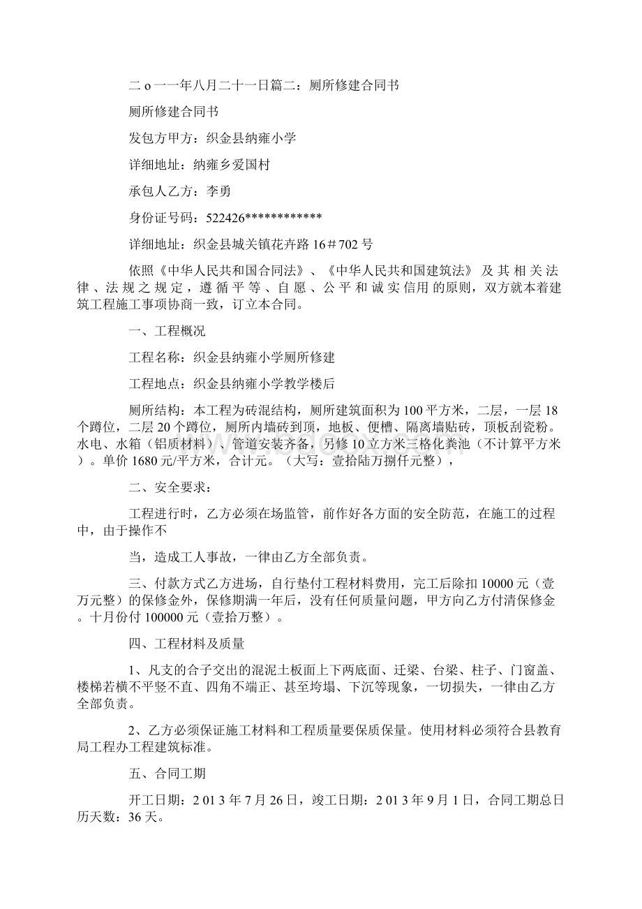 牌坊修建合同书Word格式文档下载.docx_第2页