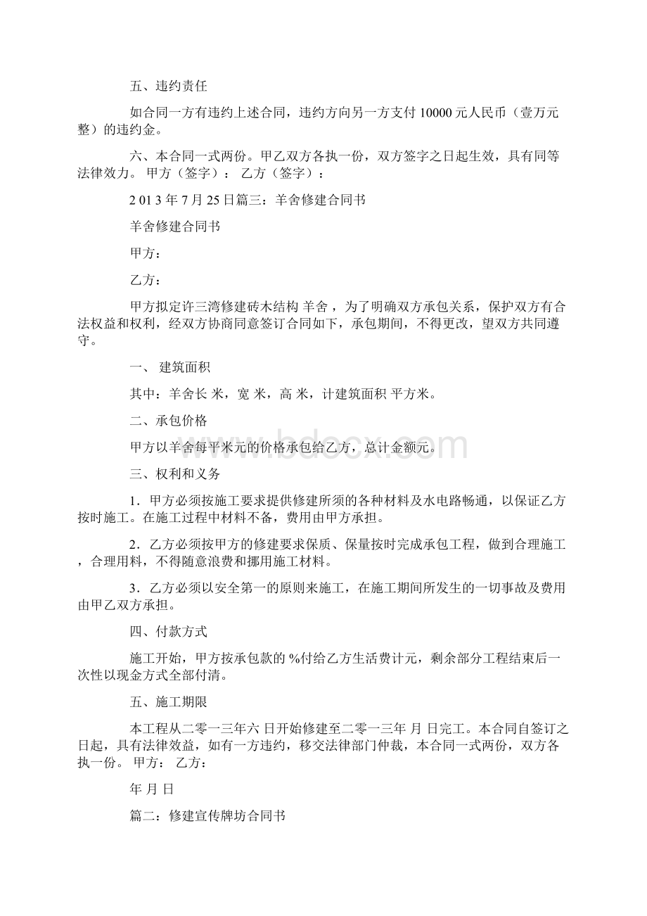 牌坊修建合同书Word格式文档下载.docx_第3页