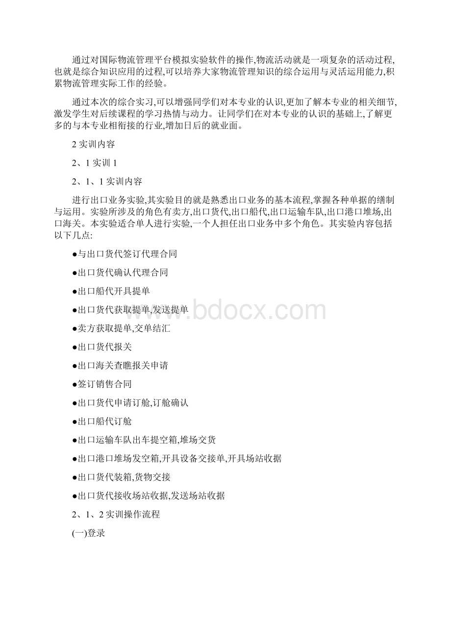 国际货代实训报告.docx_第2页