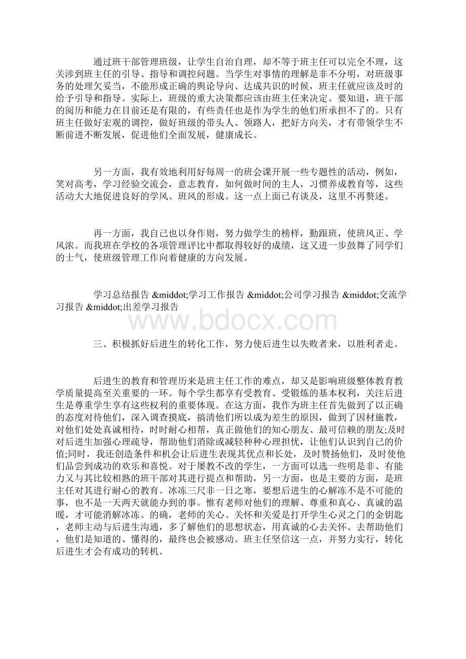 班级的学习情况总结范文.docx_第3页