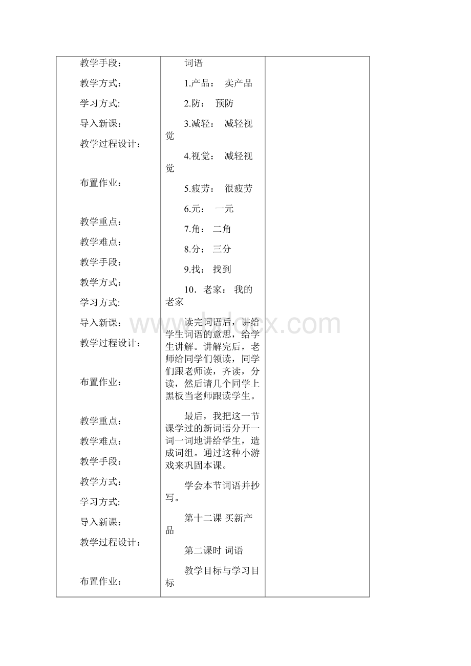 新疆小学双语班汉语课程教案五年级上期第十二课Word下载.docx_第2页