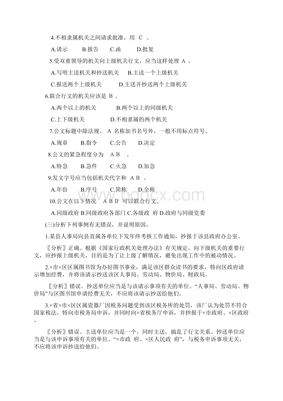 云南省农村信用社考试.docx_第2页
