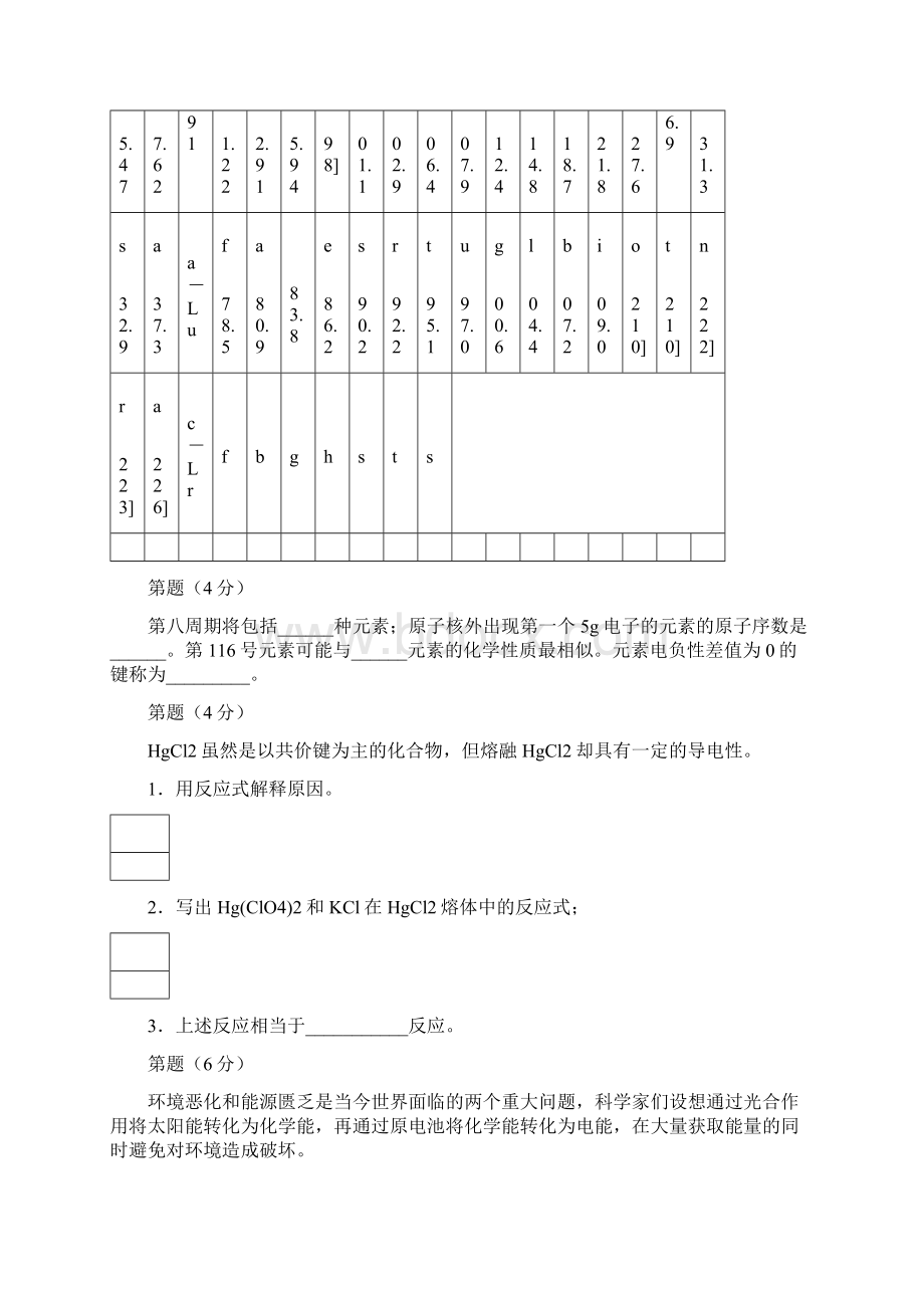 全国高中生化学竞赛初赛模拟试题02.docx_第2页