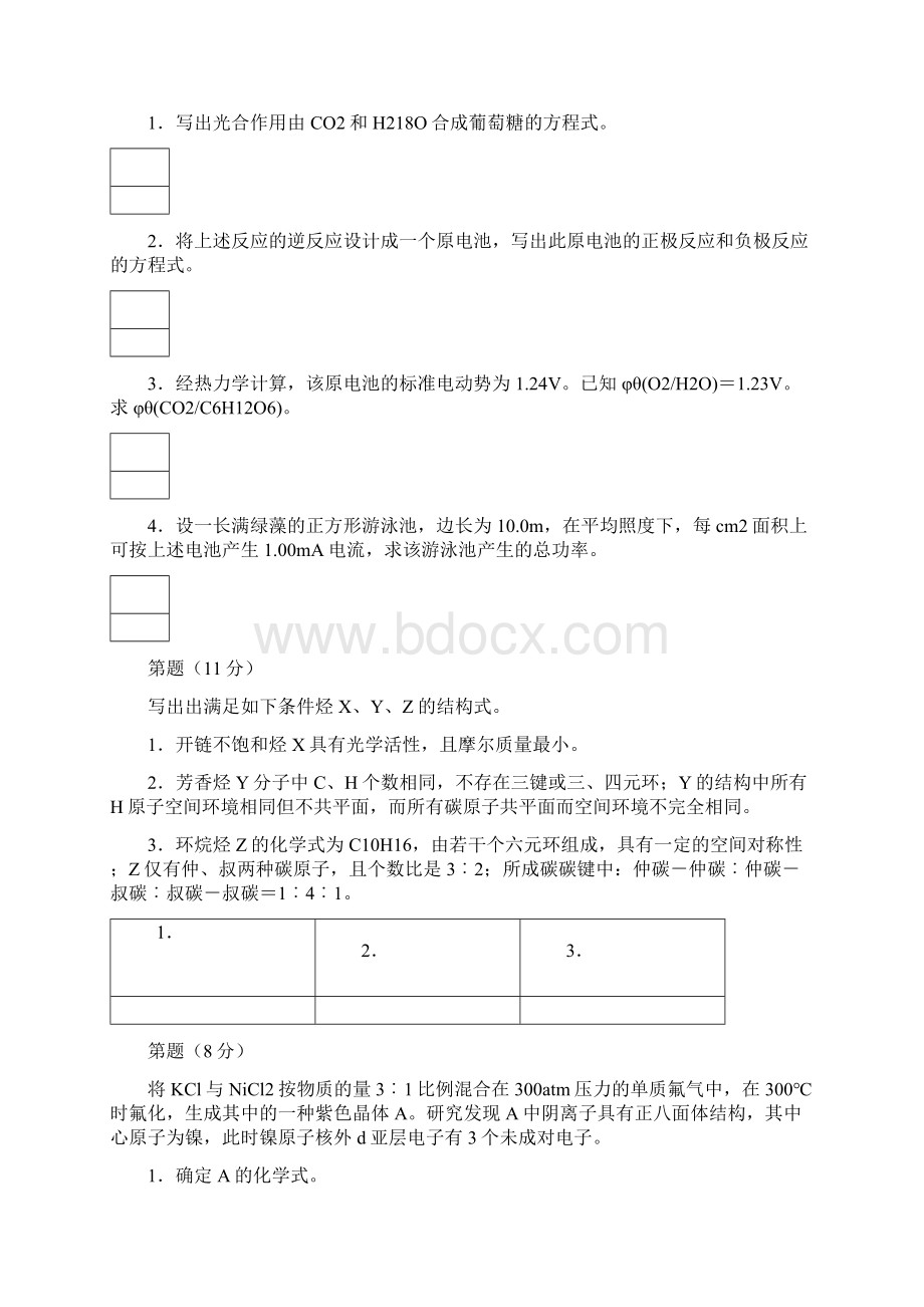 全国高中生化学竞赛初赛模拟试题02.docx_第3页