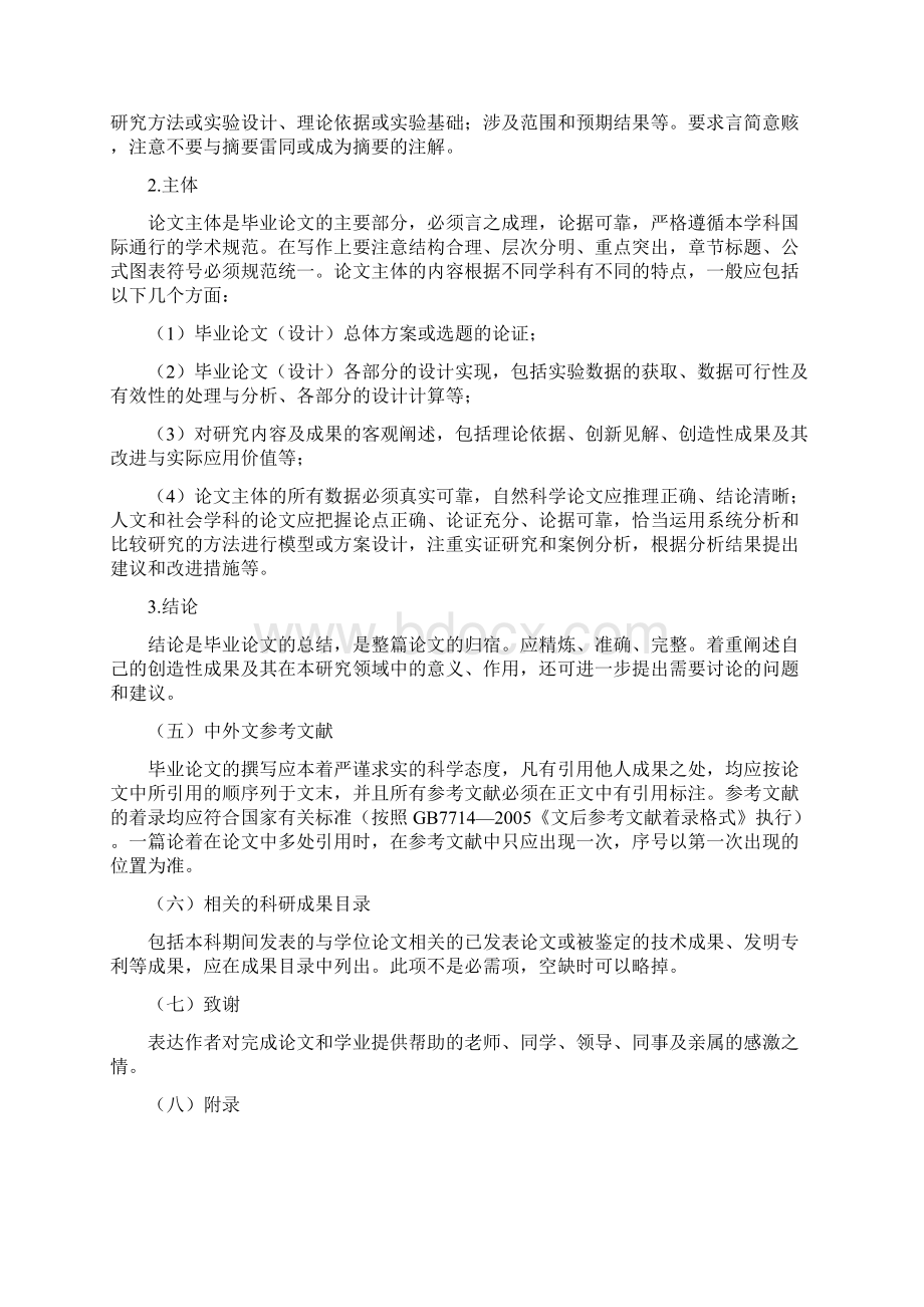 河北民族师范学院毕业论文设计书写印制规范.docx_第2页