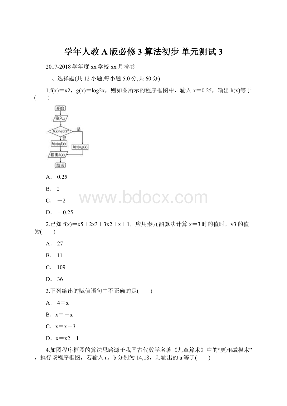 学年人教A版必修3 算法初步 单元测试3.docx_第1页