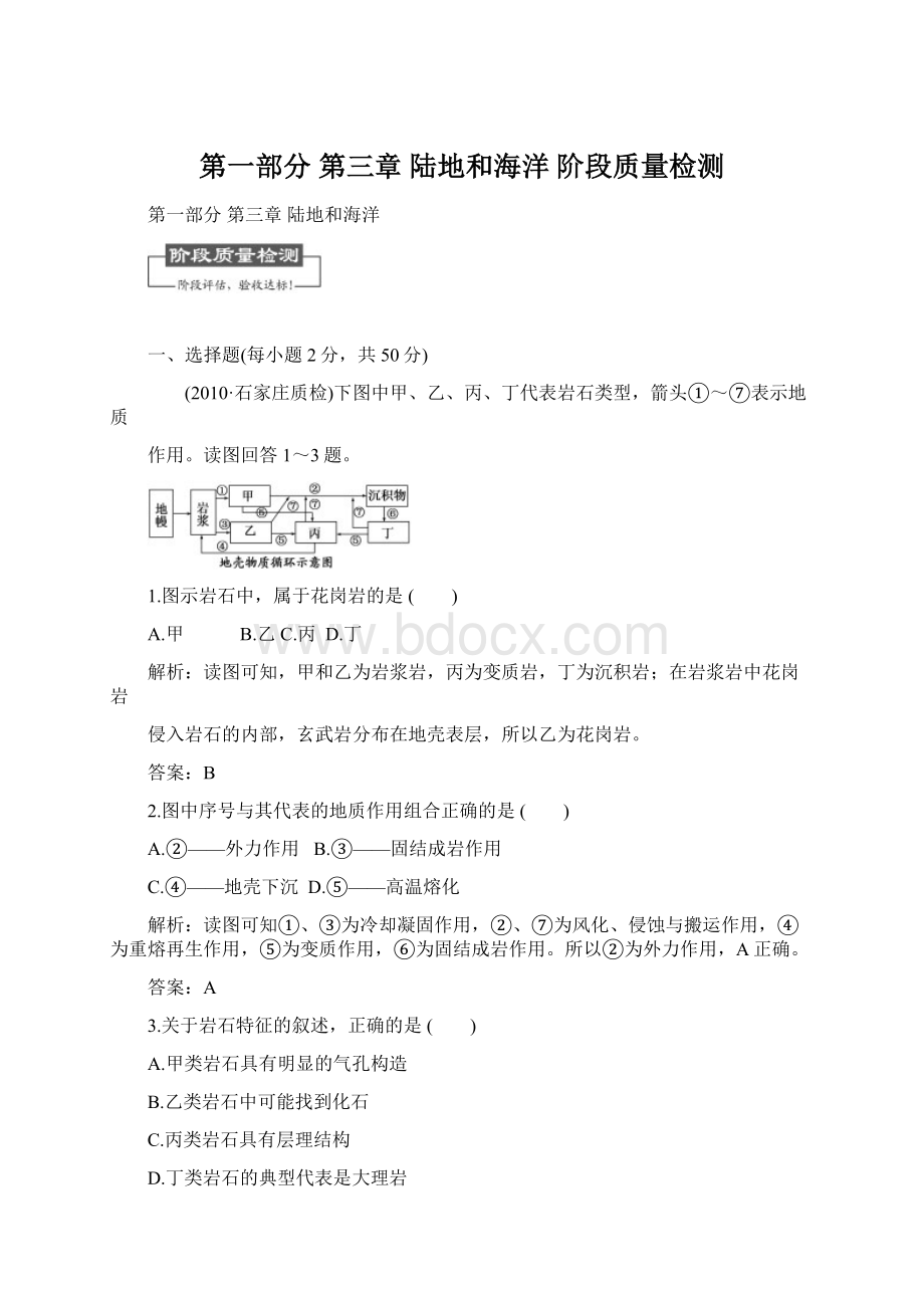 第一部分第三章陆地和海洋阶段质量检测Word文档格式.docx