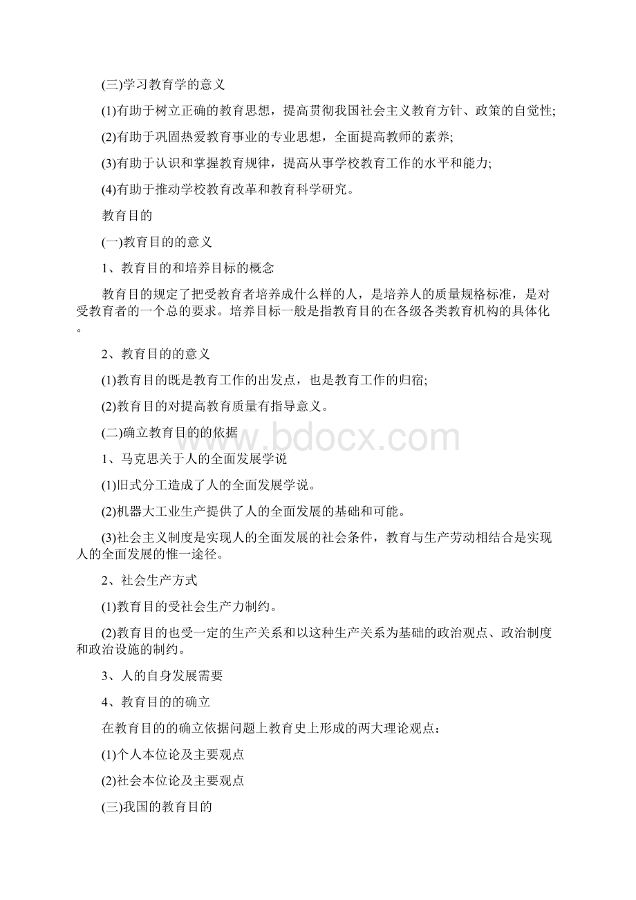 成人高考专升本教育学理论复习重点.docx_第2页