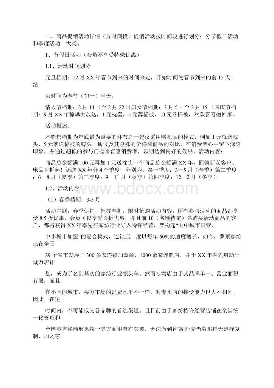 新编整理床上用品活动方案.docx_第2页