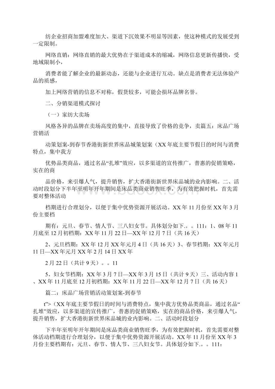 新编整理床上用品活动方案.docx_第3页