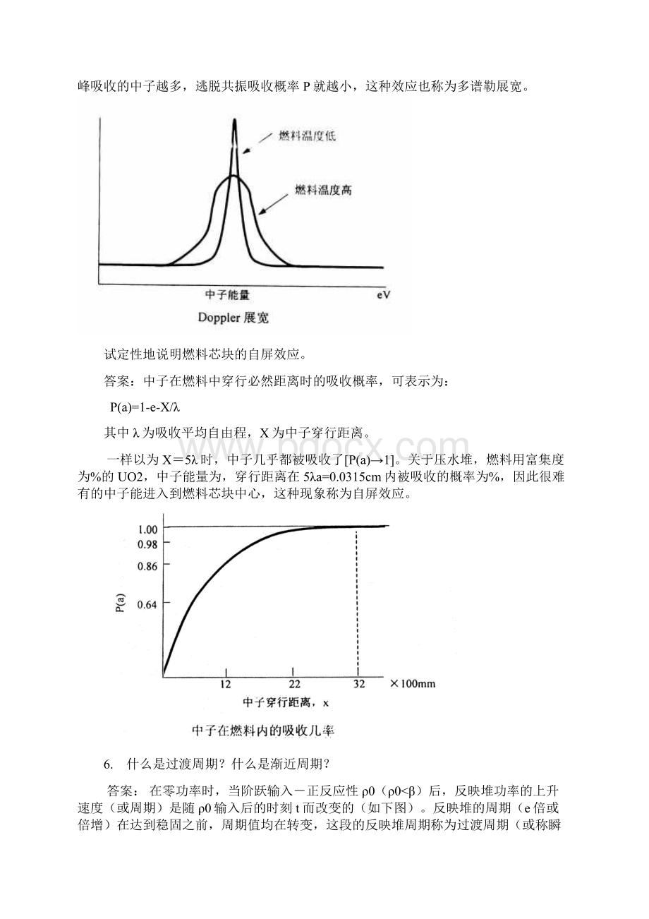 秦山核电反映堆物理题库Word文档格式.docx_第2页