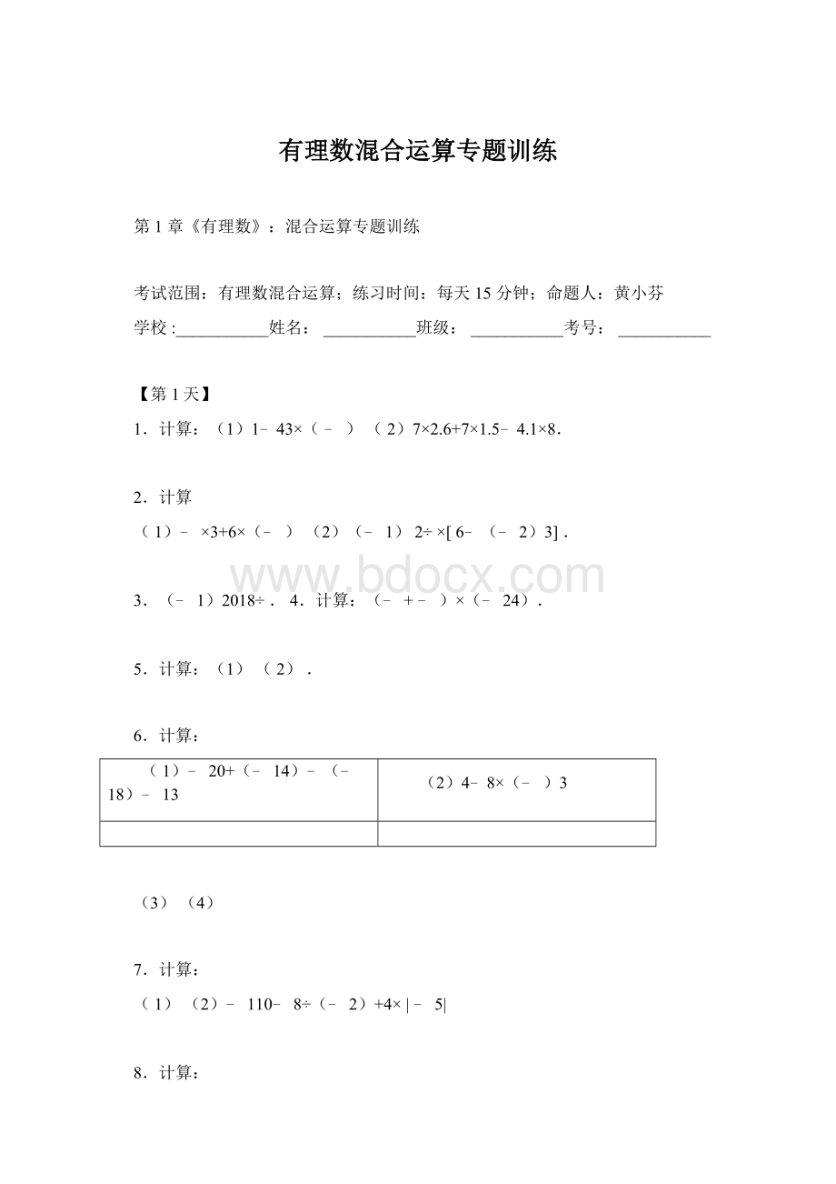 有理数混合运算专题训练Word文档格式.docx