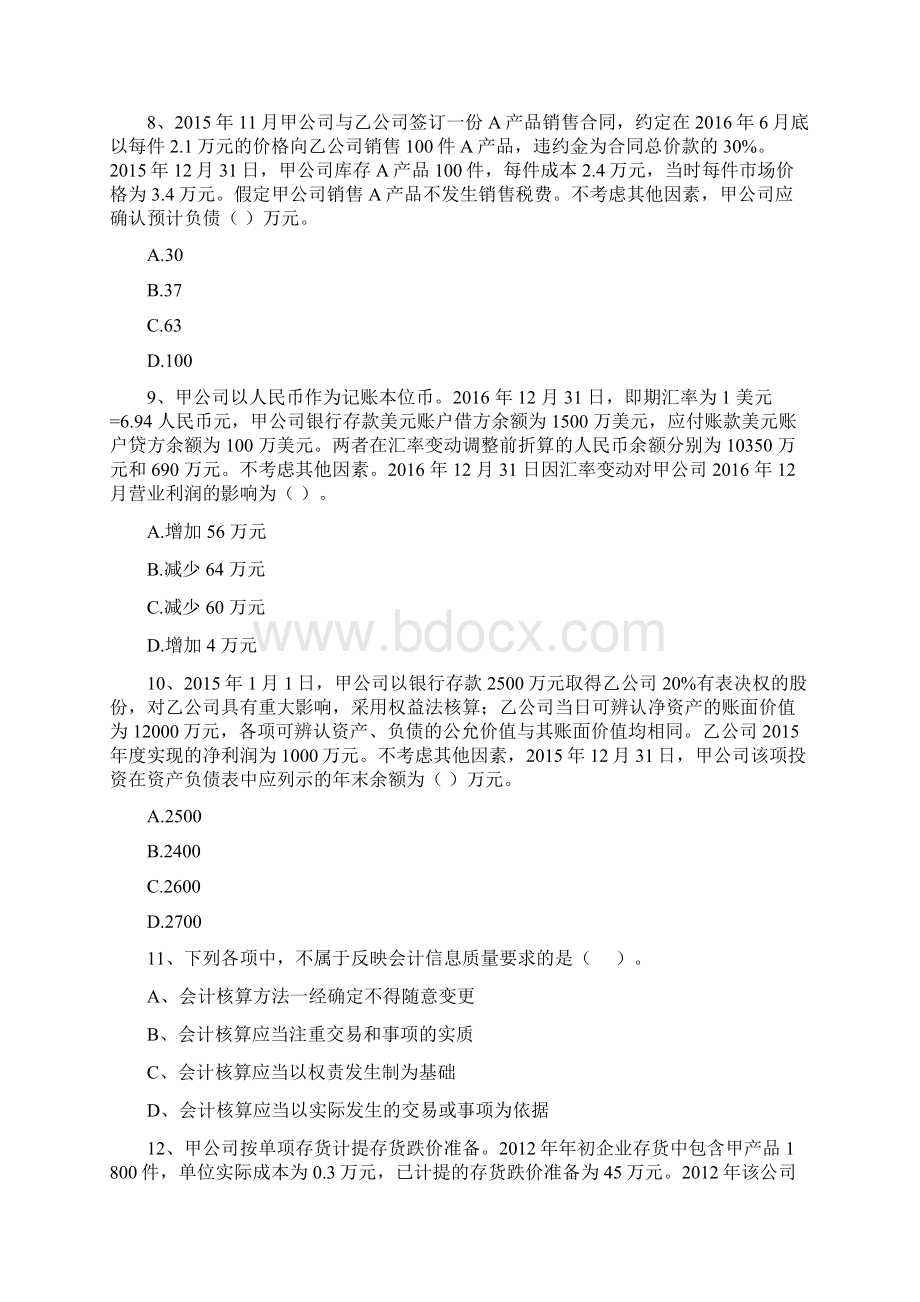 中级会计师《中级会计实务》测试题B卷 含答案Word文档格式.docx_第3页