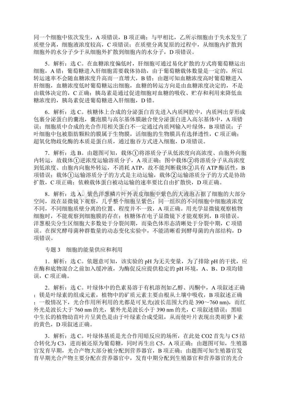 届最新高考生物一轮复习高考题生物真题汇编答案.docx_第2页