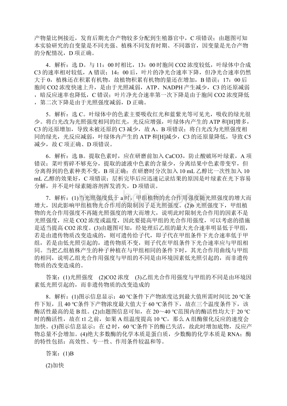 届最新高考生物一轮复习高考题生物真题汇编答案.docx_第3页