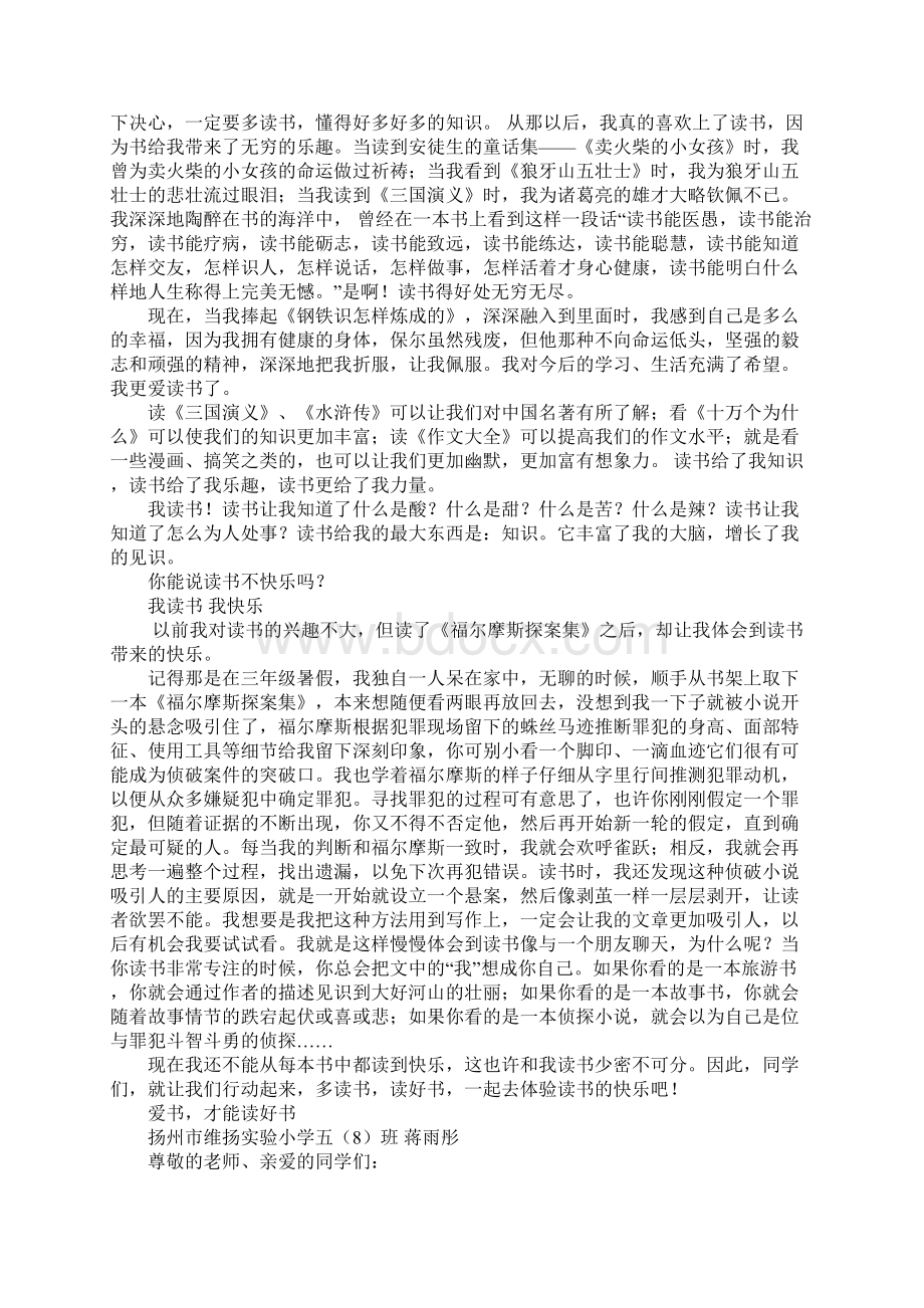 演讲稿怎么写啊Word下载.docx_第3页