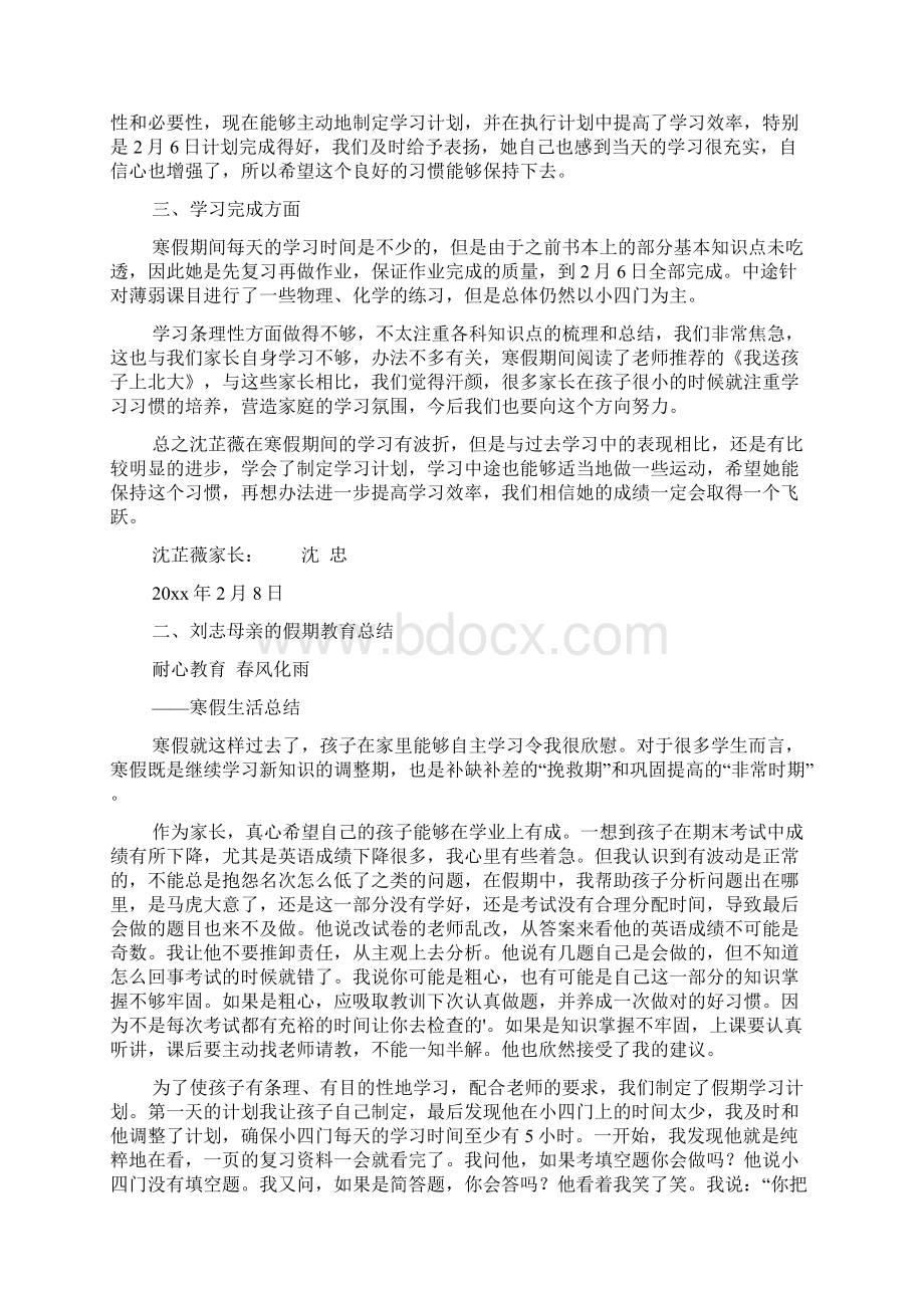 家长寒假假期教育总结.docx_第2页