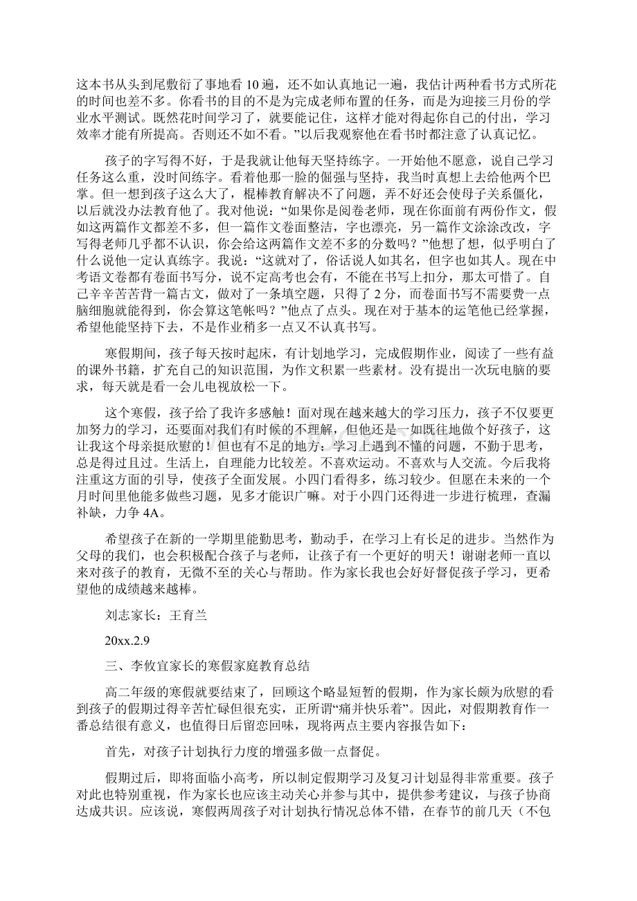 家长寒假假期教育总结.docx_第3页