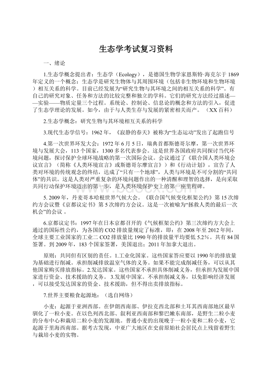 生态学考试复习资料Word文件下载.docx